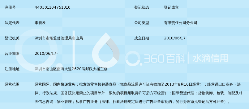 广东省邮政速递物流有限公司深圳南山分公司_