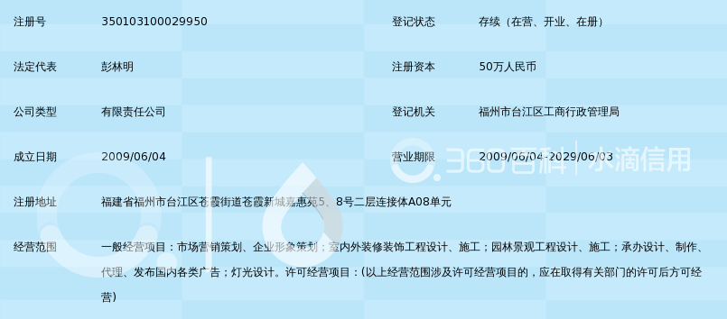 福州井水营销策划有限公司