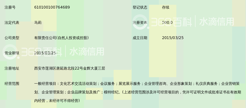 西安艺鑫文化传播有限公司_360百科