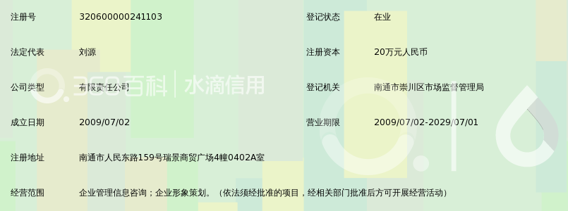 南通市聚成锦华企业管理顾问有限公司