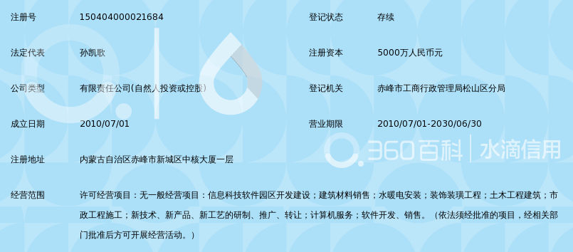 赤峰五甲万京信息科技产业园开发有限公司