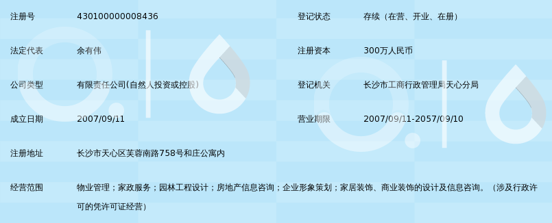 湖南家和物业管理有限公司_360百科