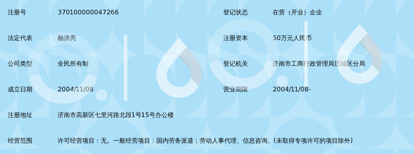济南市劳动保障事务代理服务中心_360百科