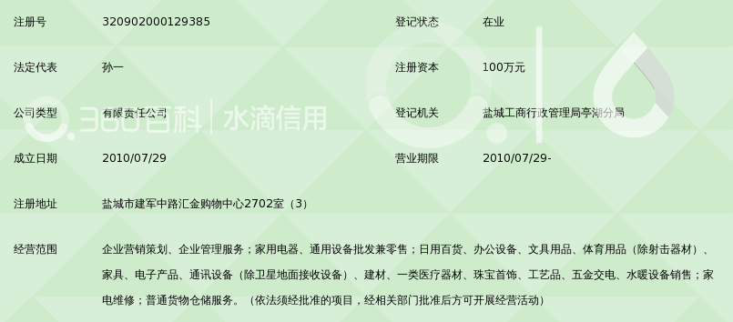 盐城乐声商务有限公司_360百科
