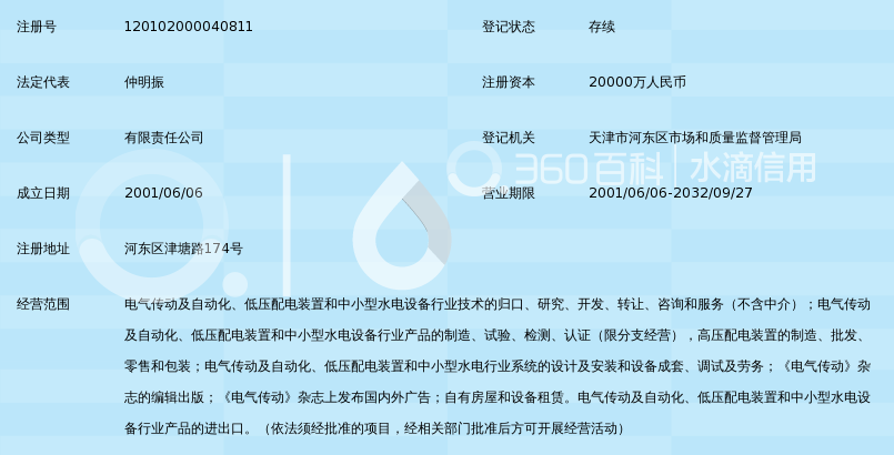 天津电气科学研究院有限公司