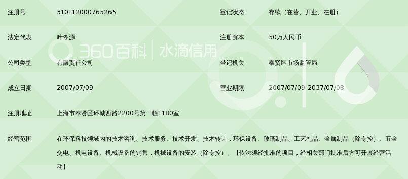 上海志钊环保科技有限公司_360百科