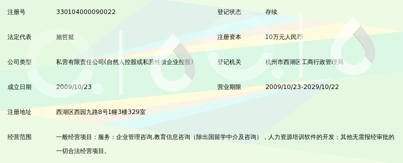 杭州硕龙东腾企业管理咨询有限公司