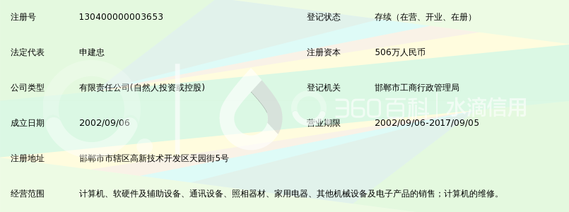 邯郸市冠科科技有限公司_360百科