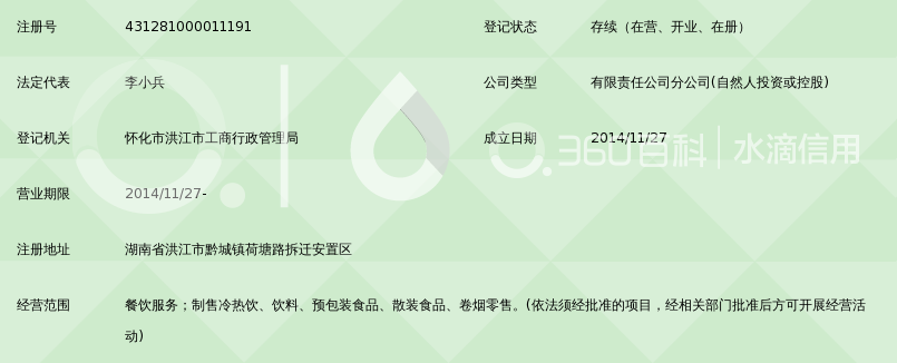 湖南康顺生态农业开发有限公司康顺原味阁