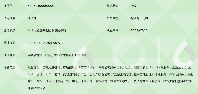 蚌埠宝龙商业物业管理有限公司_360百科