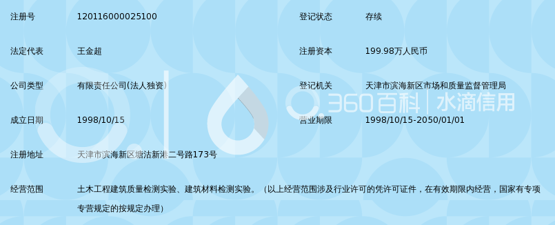 天津市滨海新区塘沽滨海建筑工程质量检测中心