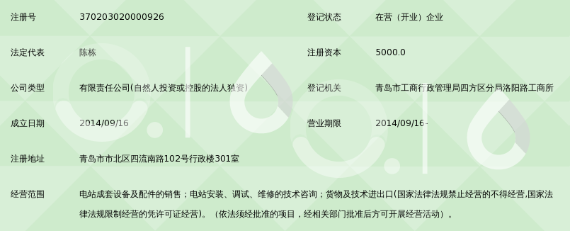 青岛捷能电力建设有限公司_360百科