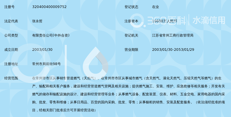 常州港华燃气有限公司_360百科