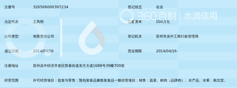 苏州绿之韵蔬菜配送有限公司