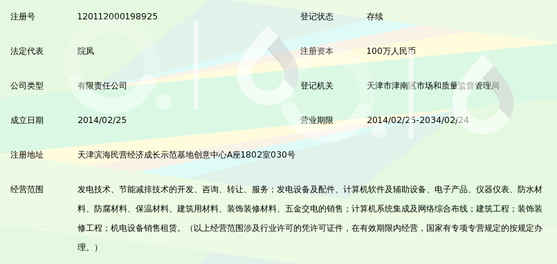 天津风启源科技有限公司_360百科