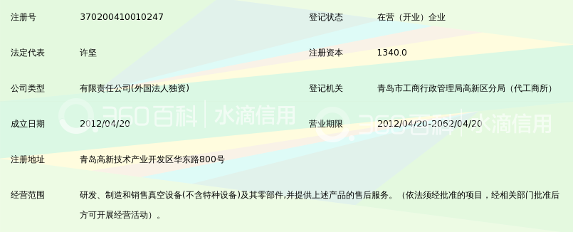 埃地沃兹真空泵制造(青岛)有限公司_360百科