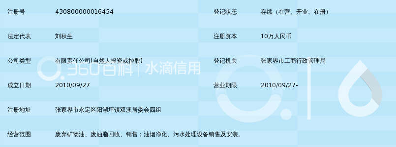 张家界强宏废油回收有限公司_360百科