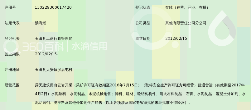 冀东发展集团有限责任公司玉田新型建材分公司