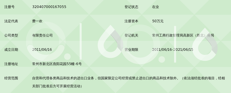 常州德士安国际贸易有限公司_360百科