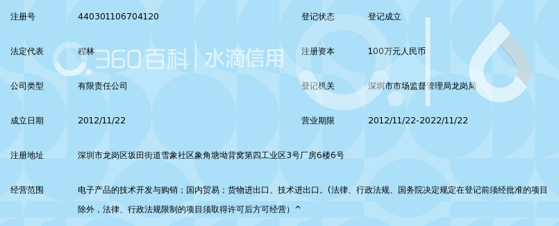 深圳市杰信天成电子科技有限公司_360百科