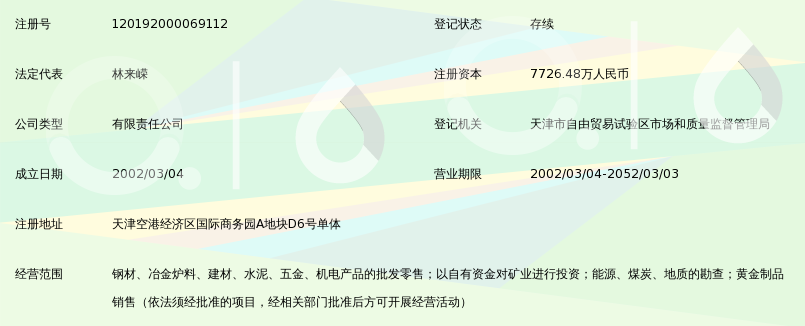 天津众兴能源集团有限公司_360百科