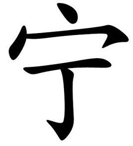 朝卫通字〔2012〕36号 望京网望京社区网