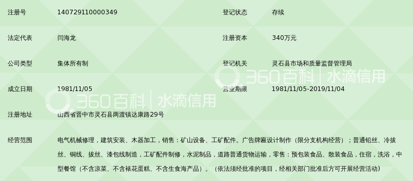 灵石县电气设备