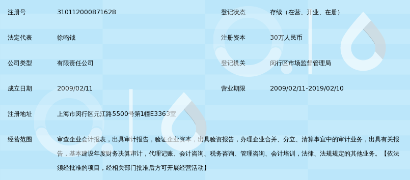 上海滬深誠會計師事務所2015招聘信息